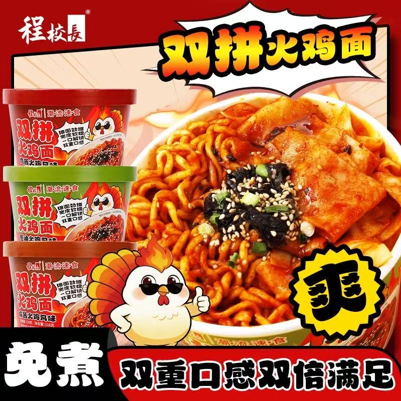 程校长火鸡面-来聚素材站
