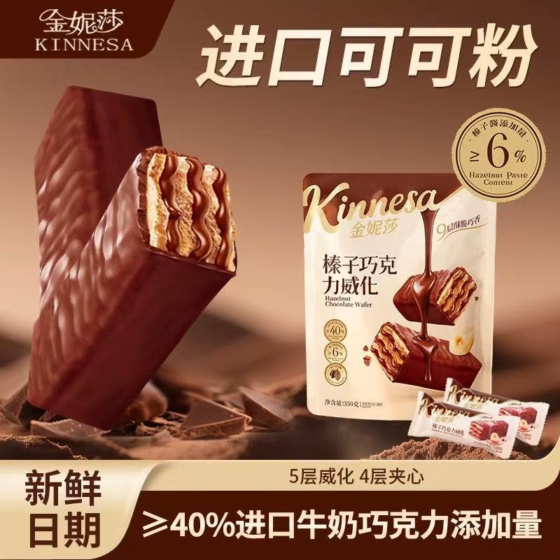榛子巧克力威化-来聚素材站