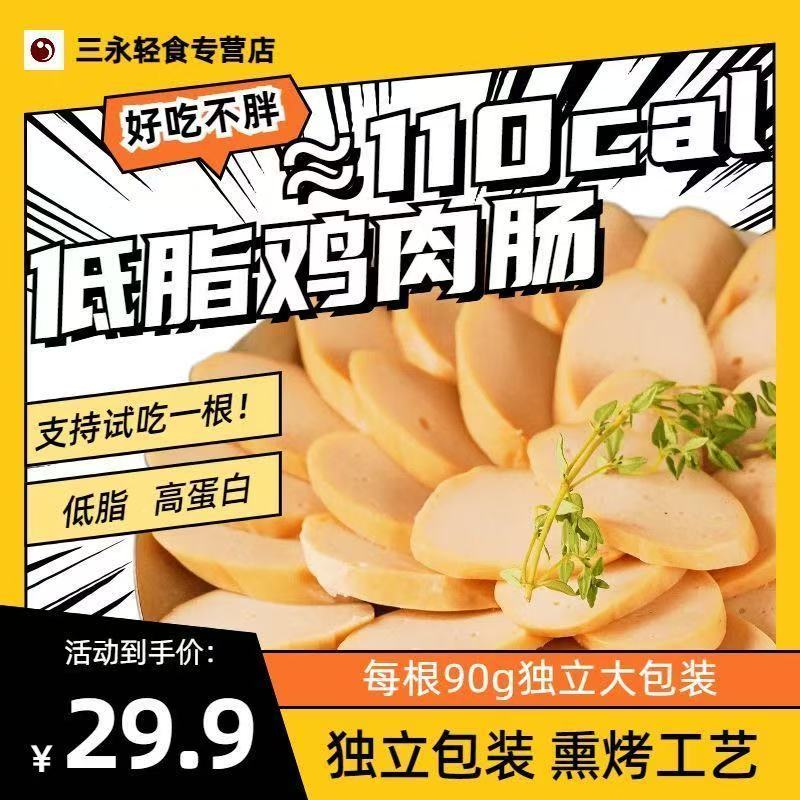 低脂鸡肉肠（夸克）-来聚素材站