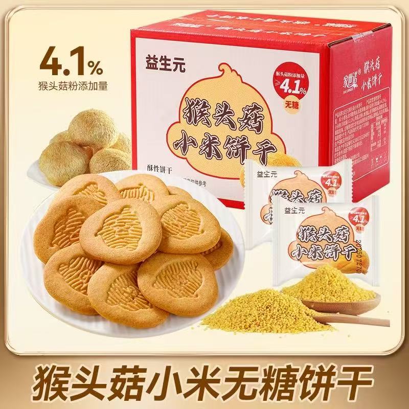猴头菇小米饼干-来聚素材站