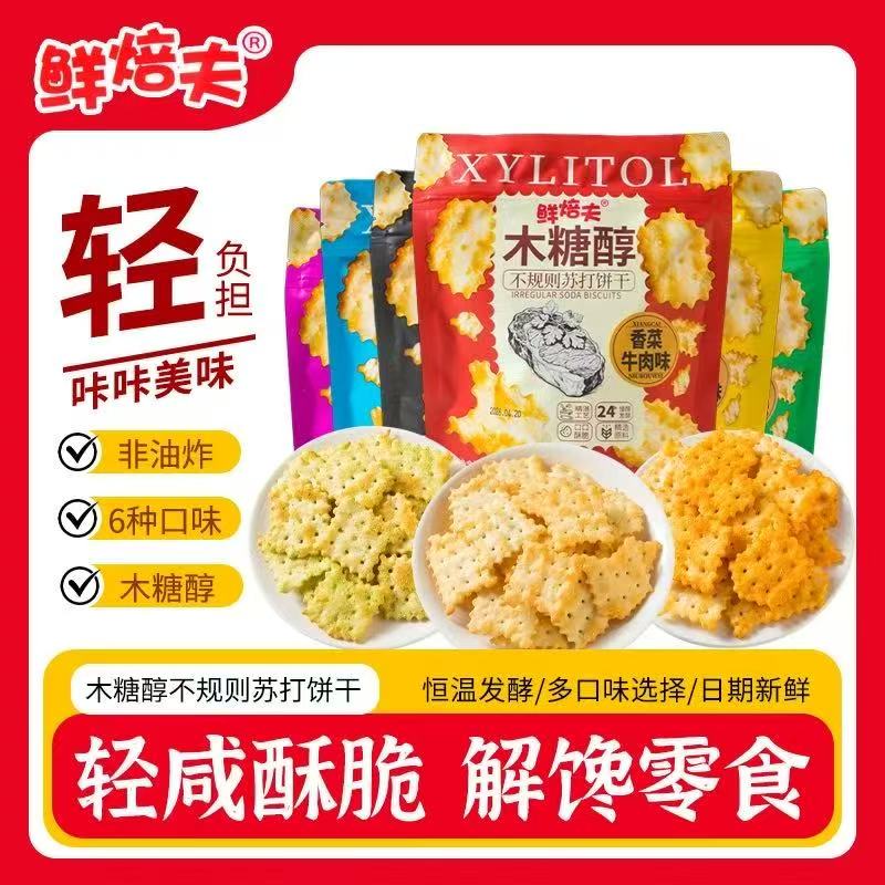 木糖醇苏打饼干(夸克)-来聚素材站