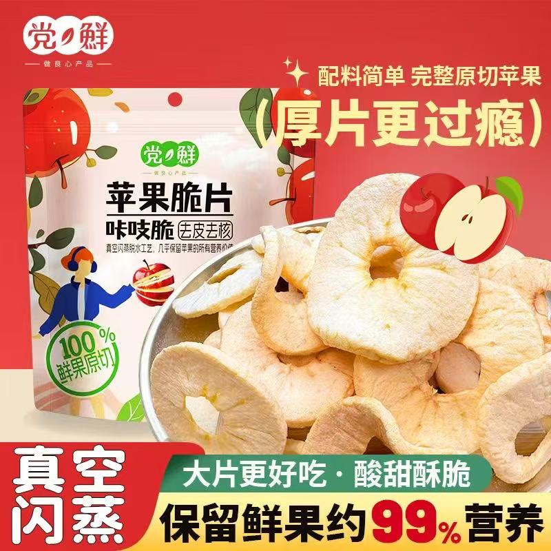 苹果脆片  苹果脆片-来聚素材站