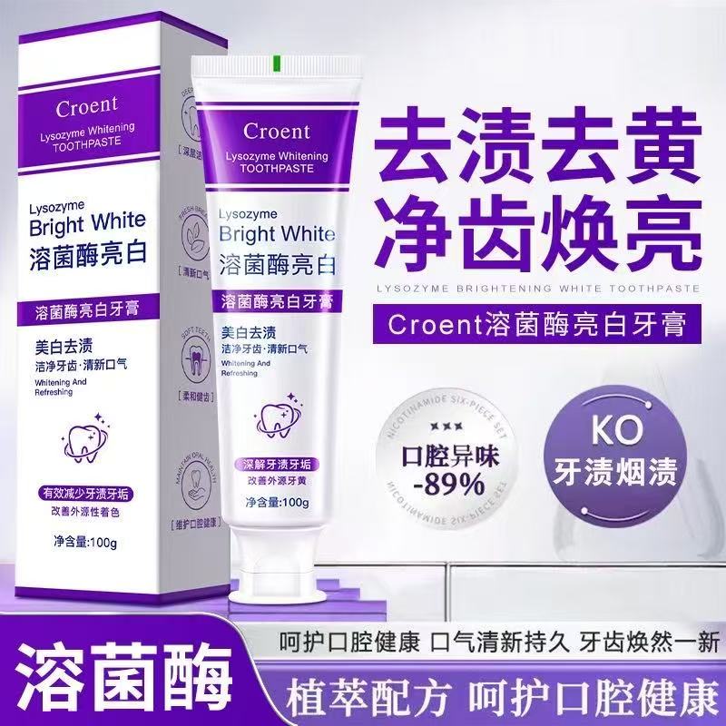 溶菌酶亮白牙膏-来聚素材站