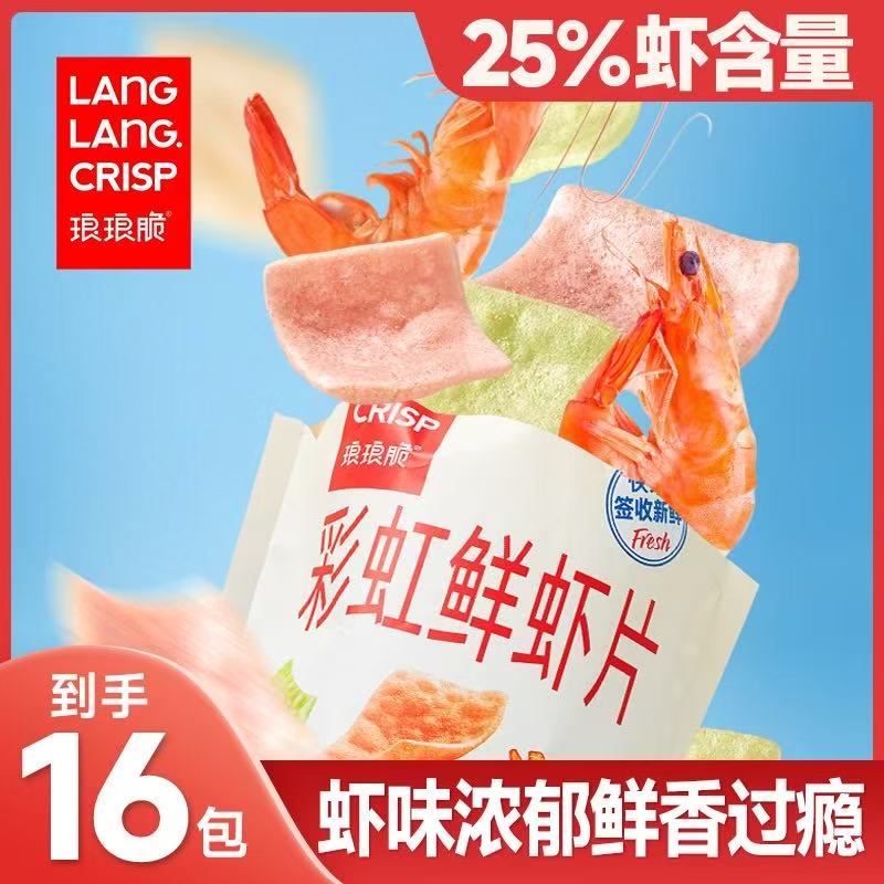 💛 彩虹鲜虾片-来聚素材站
