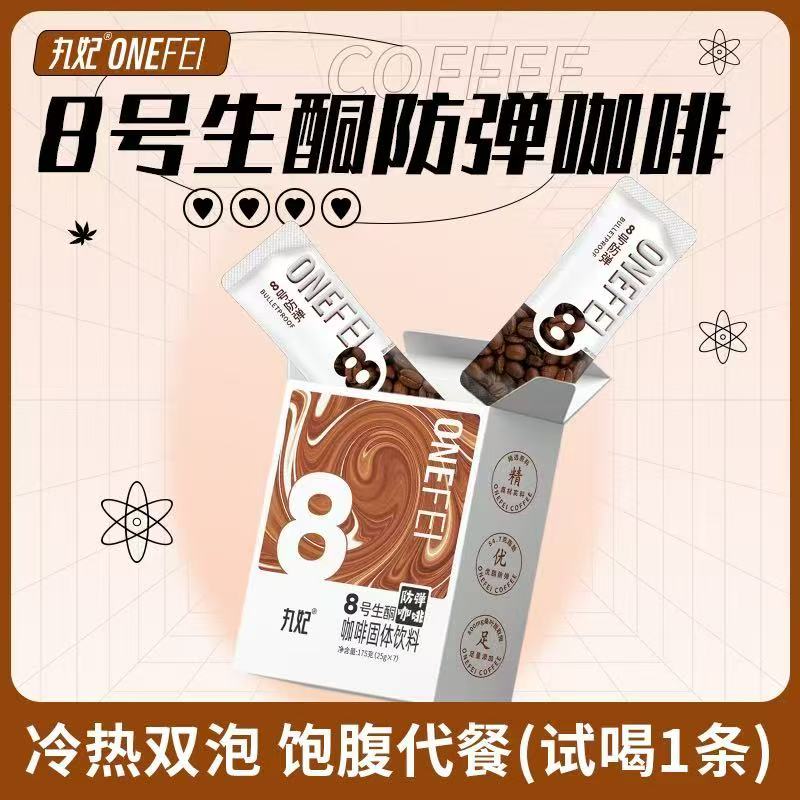 丸菲防弹咖啡(夸克)-来聚素材站