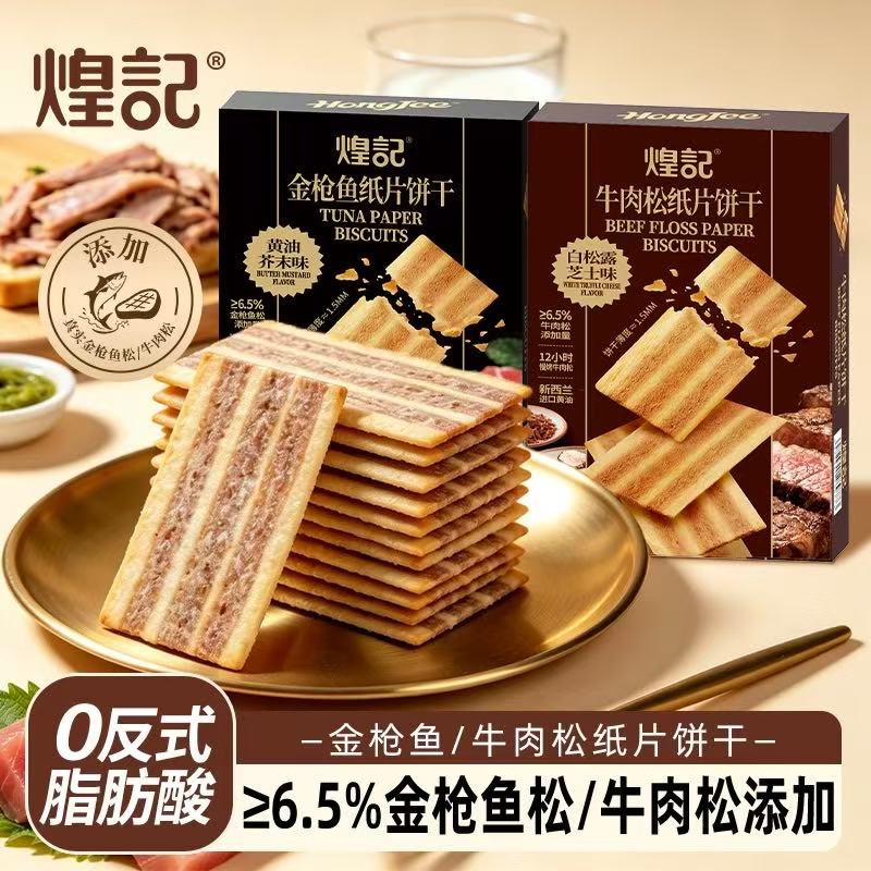 💛 煌记牛肉松纸片饼干-来聚素材站