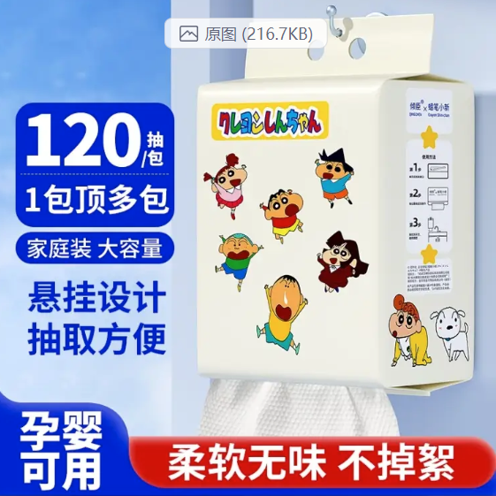 💛    蜡笔小新洁面巾-来聚素材站