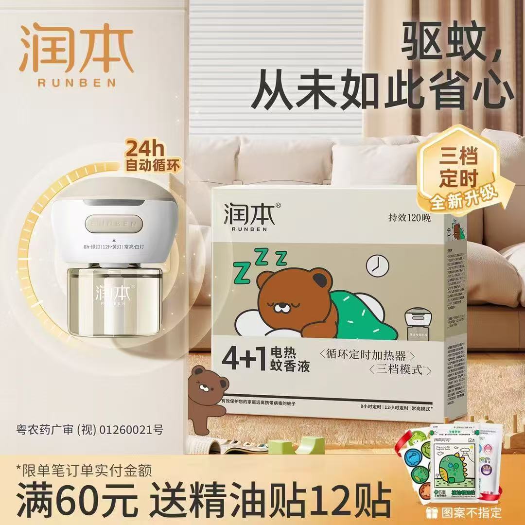 蚊香液 蚊香液-来聚素材站
