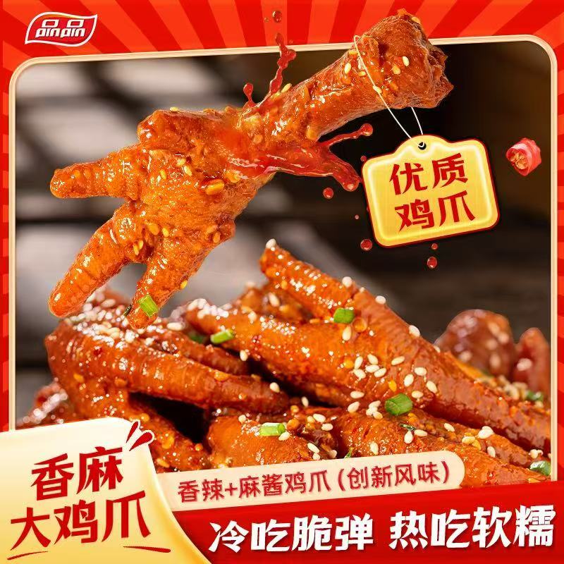 香麻鸡爪（夸克）-来聚素材站
