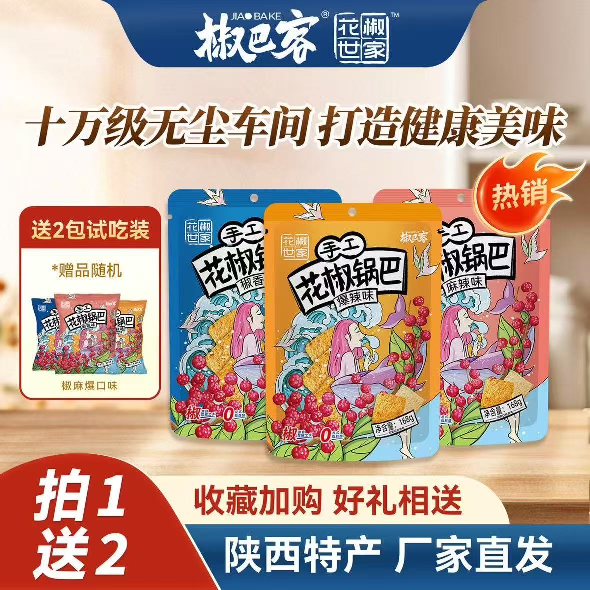花椒锅巴（夸克）-来聚素材站