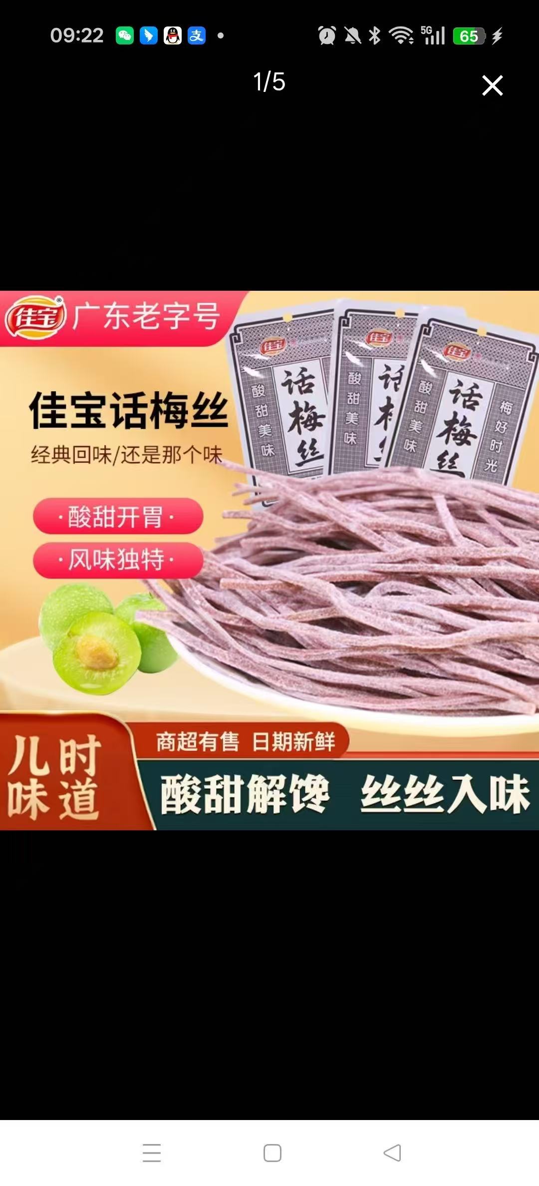 佳宝话梅丝-来聚素材站