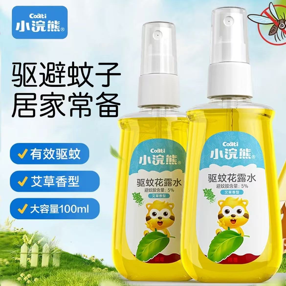 小浣熊驱蚊花露水-来聚素材站