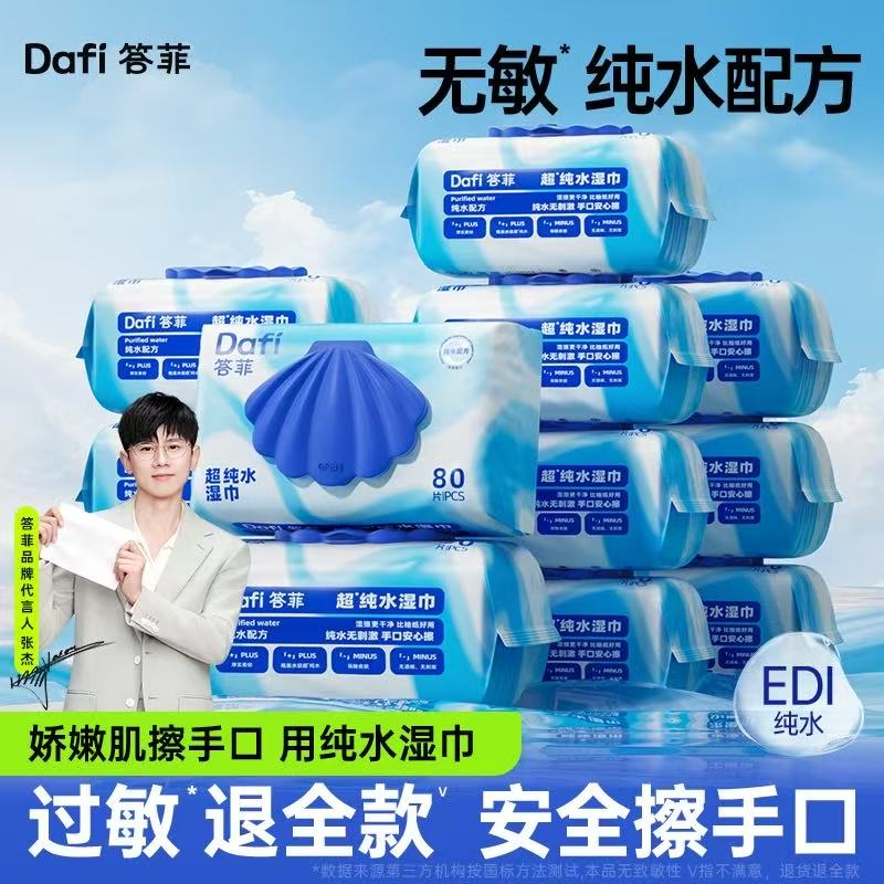 答菲湿巾(夸克)-来聚素材站
