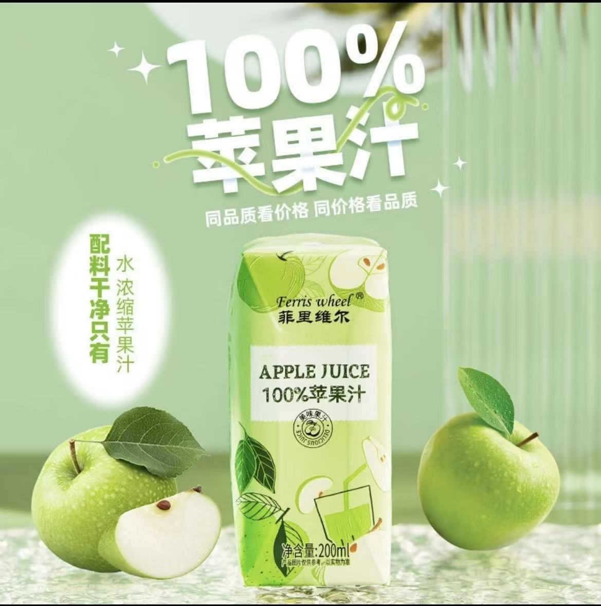 菲里维尔苹果汁-来聚素材站