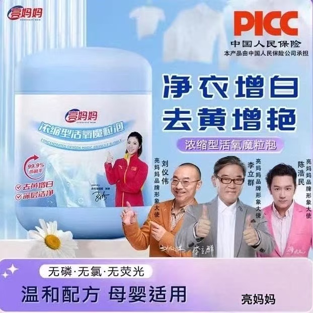 亮妈妈爆炸盐-来聚素材站