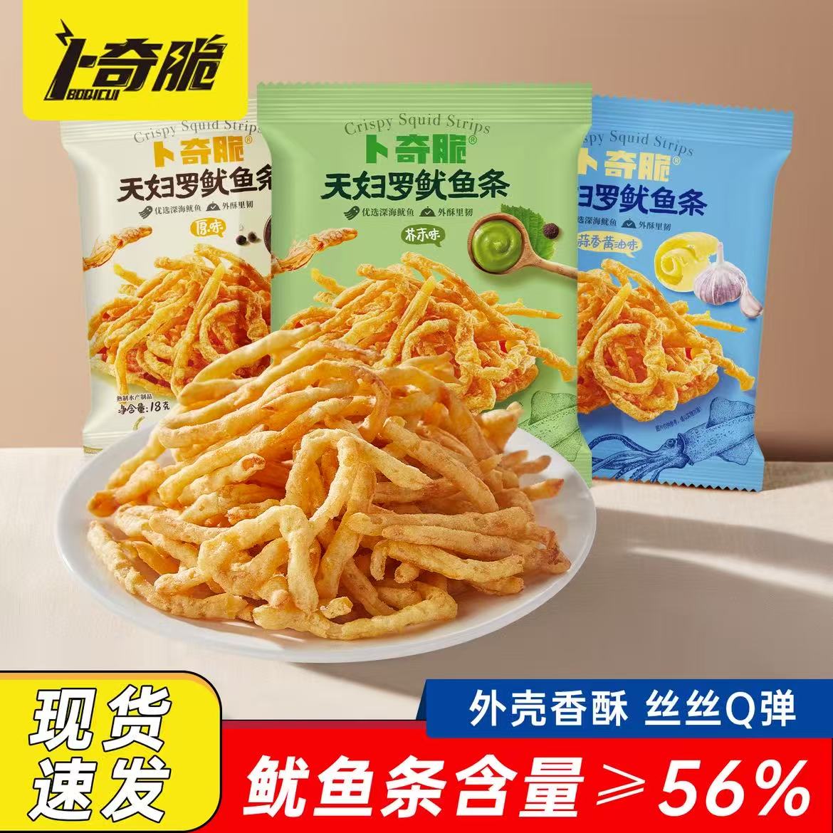 天妇罗鱿鱼条-来聚素材站