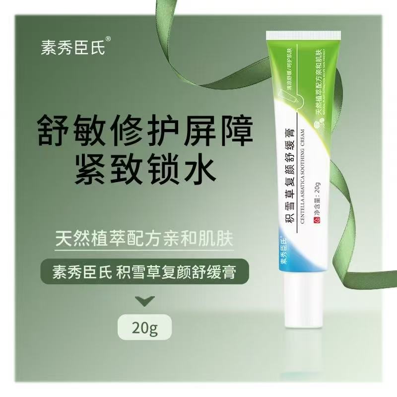 积雪草复颜舒缓膏-来聚素材站