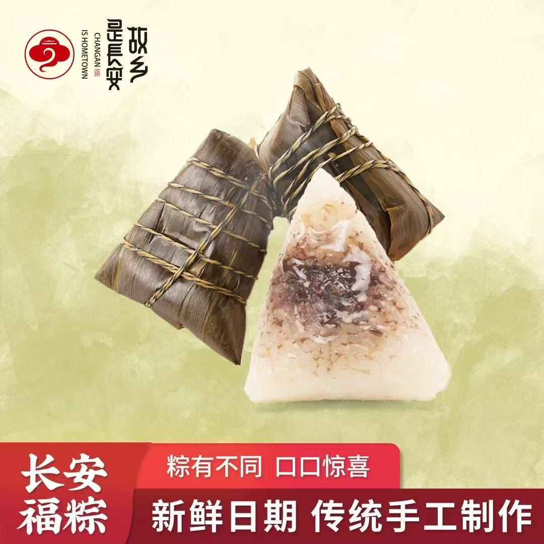 长安福粽  长安福粽-来聚素材站
