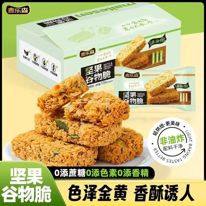 麦乐森坚果谷物脆-来聚素材站