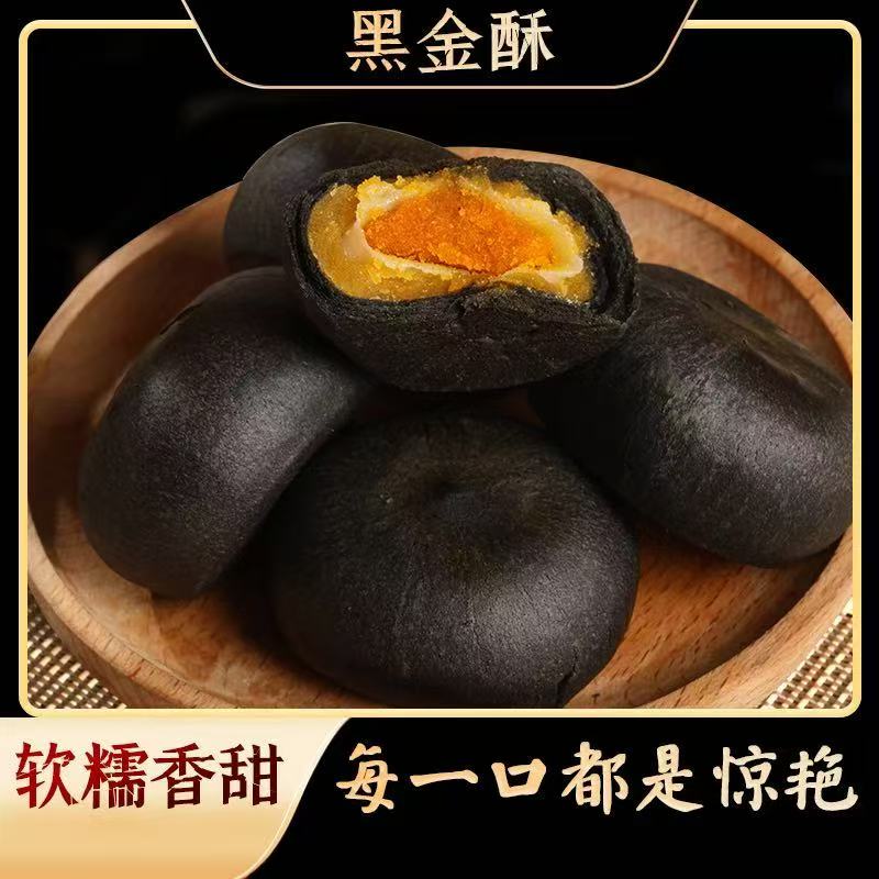 黑金酥(夸克)-来聚素材站