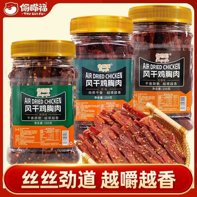 风干鸡胸肉（夸克）-来聚素材站
