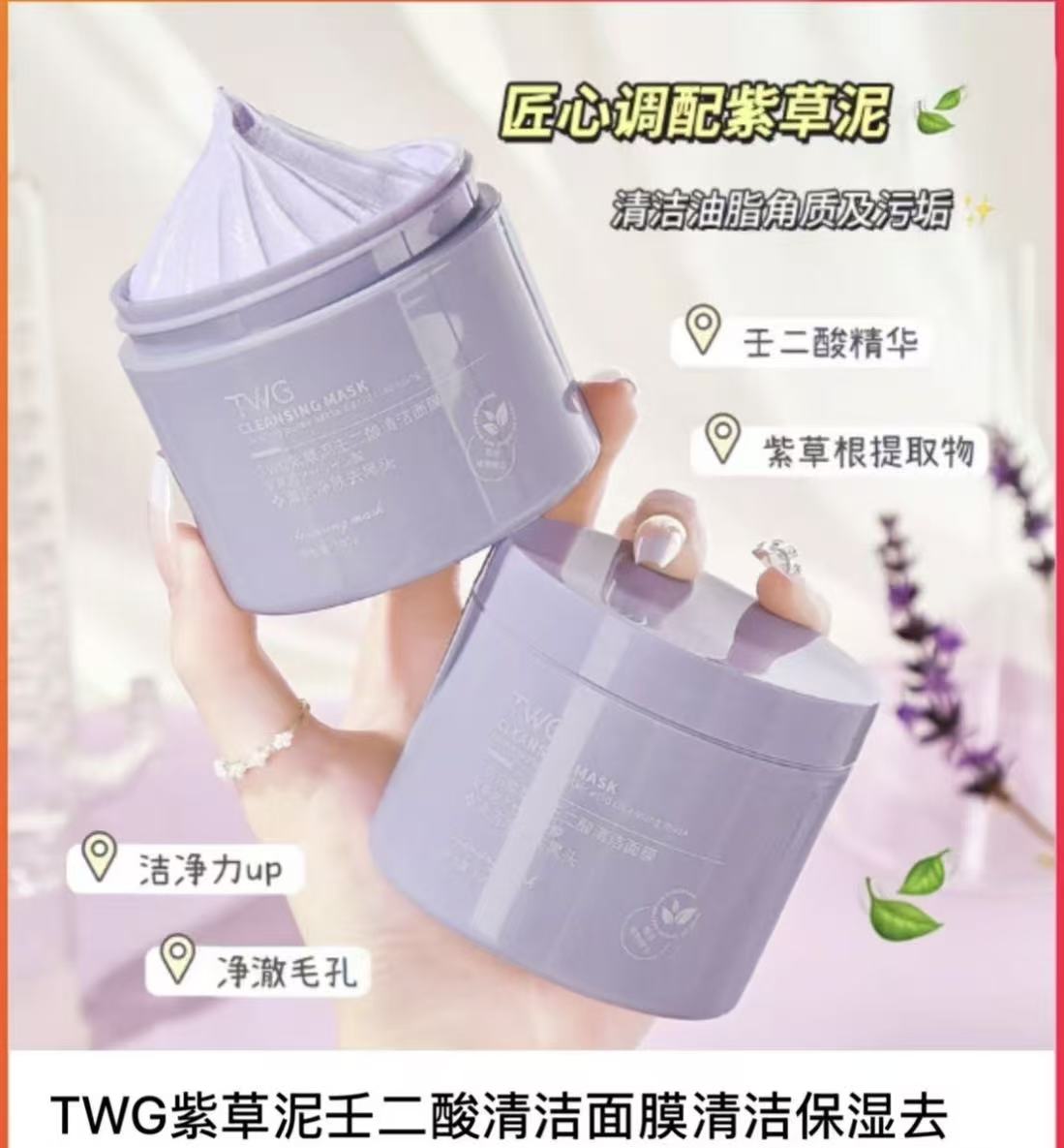 TWG紫草泥膜（夸克）-来聚素材站
