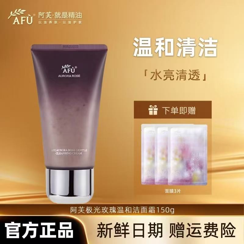 afu洗面奶 afu洗面奶-来聚素材站
