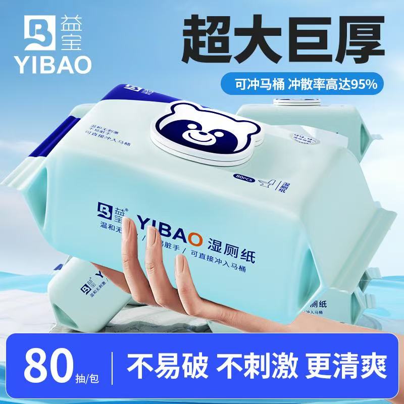 益宝湿厕巾-来聚素材站