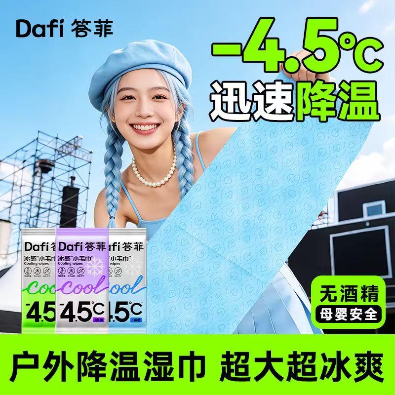 答菲冰干毛巾(夸克)-来聚素材站