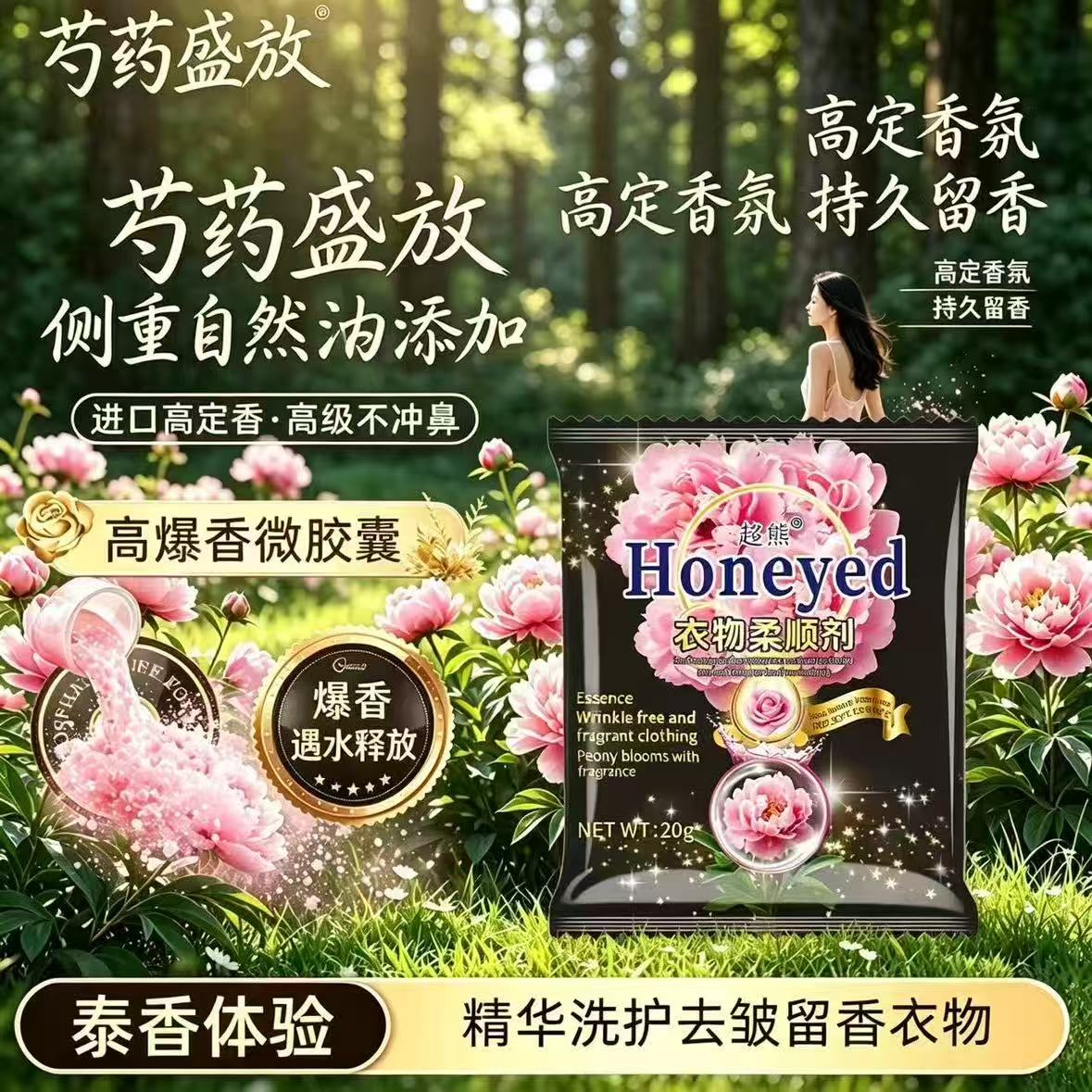 芍药柔顺剂（夸克）-来聚素材站