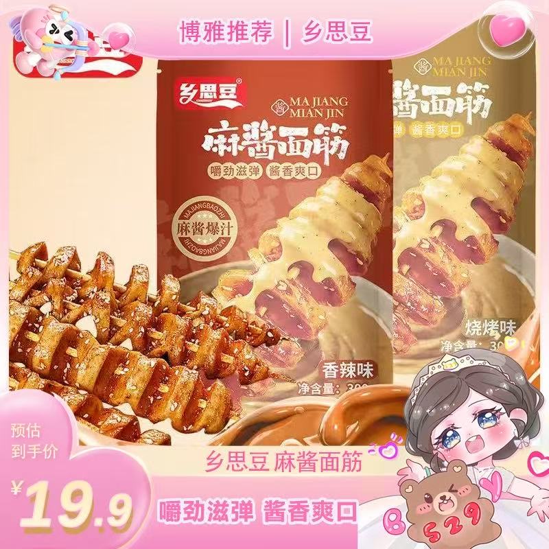 思乡豆麻酱面筋(夸克)-来聚素材站
