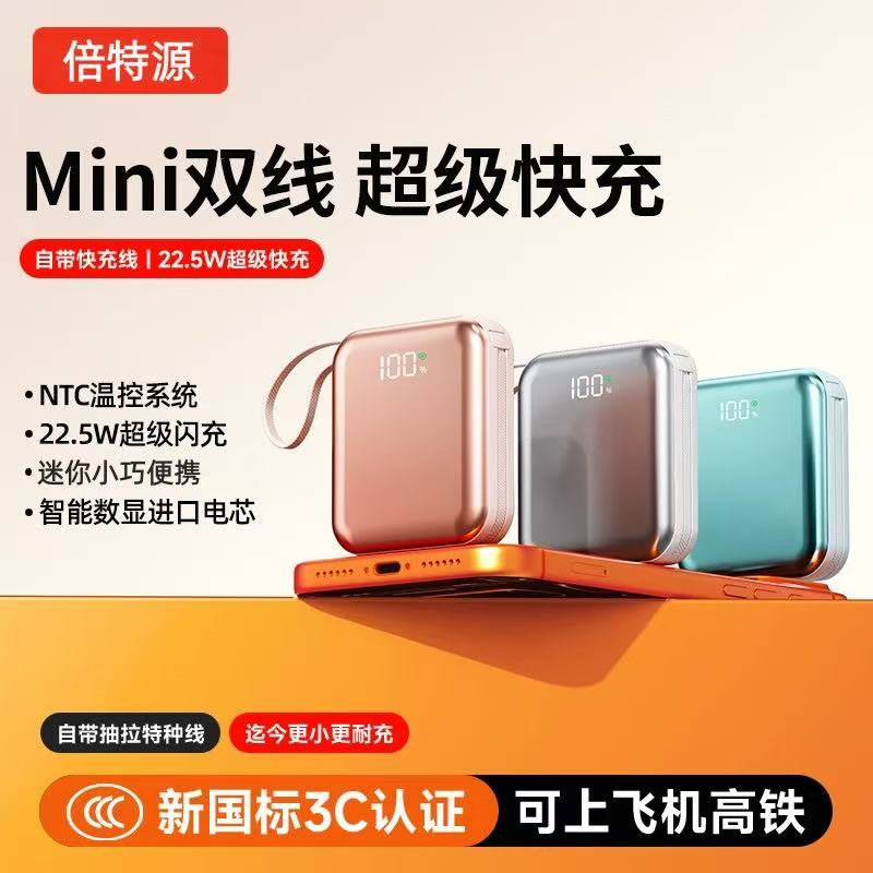 充电宝（夸克）-来聚素材站