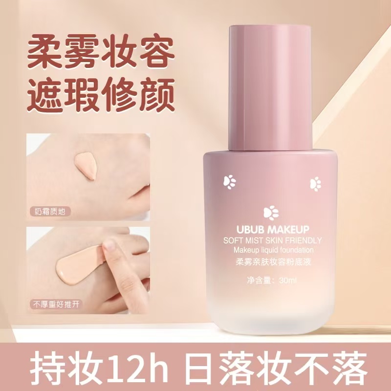 UBUB粉底液-来聚素材站