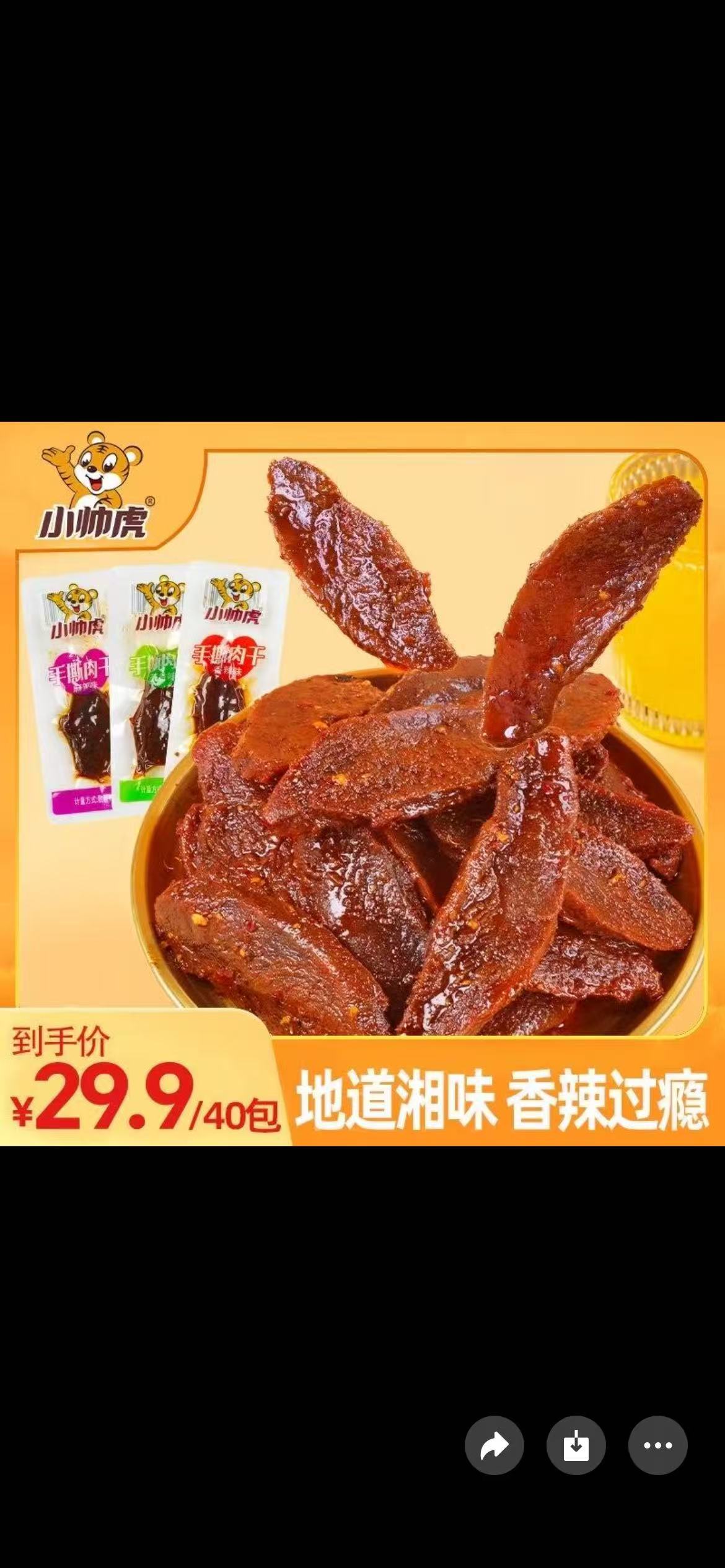 小帅虎手撕肉干-来聚素材站