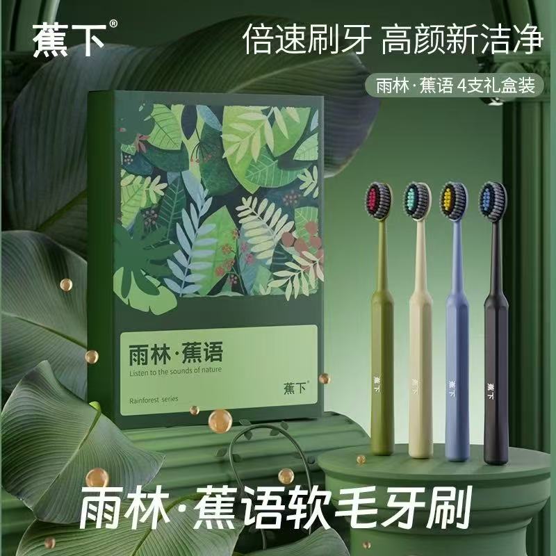 蕉下雨林牙刷（夸克）-来聚素材站