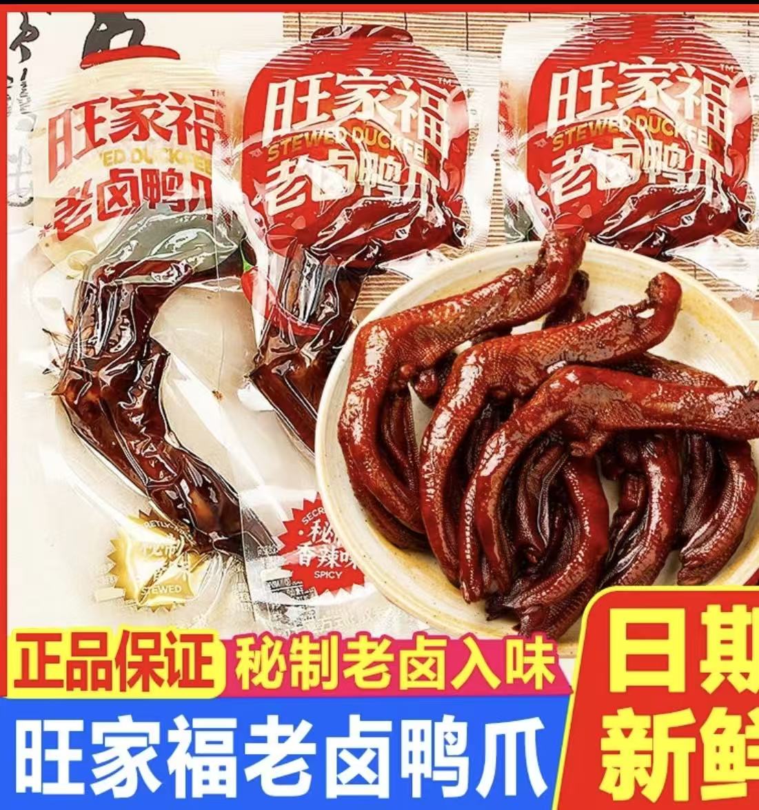 旺家福秘制老卤-来聚素材站