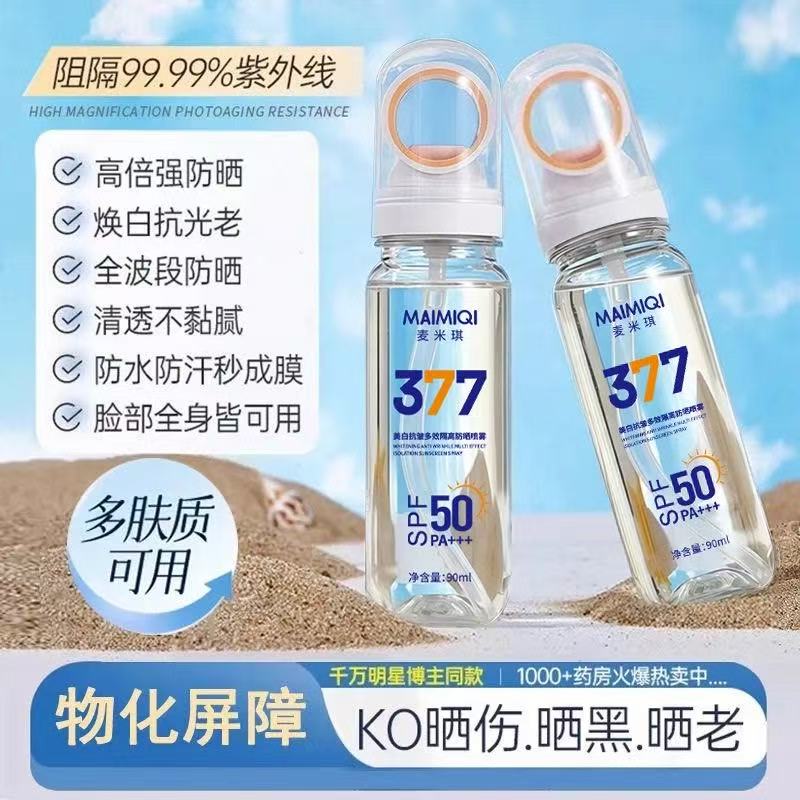 377防晒喷雾-来聚素材站