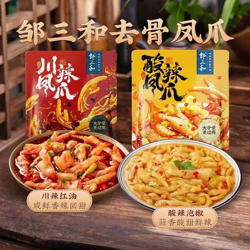邹三和酸辣鸡(夸克)-来聚素材站
