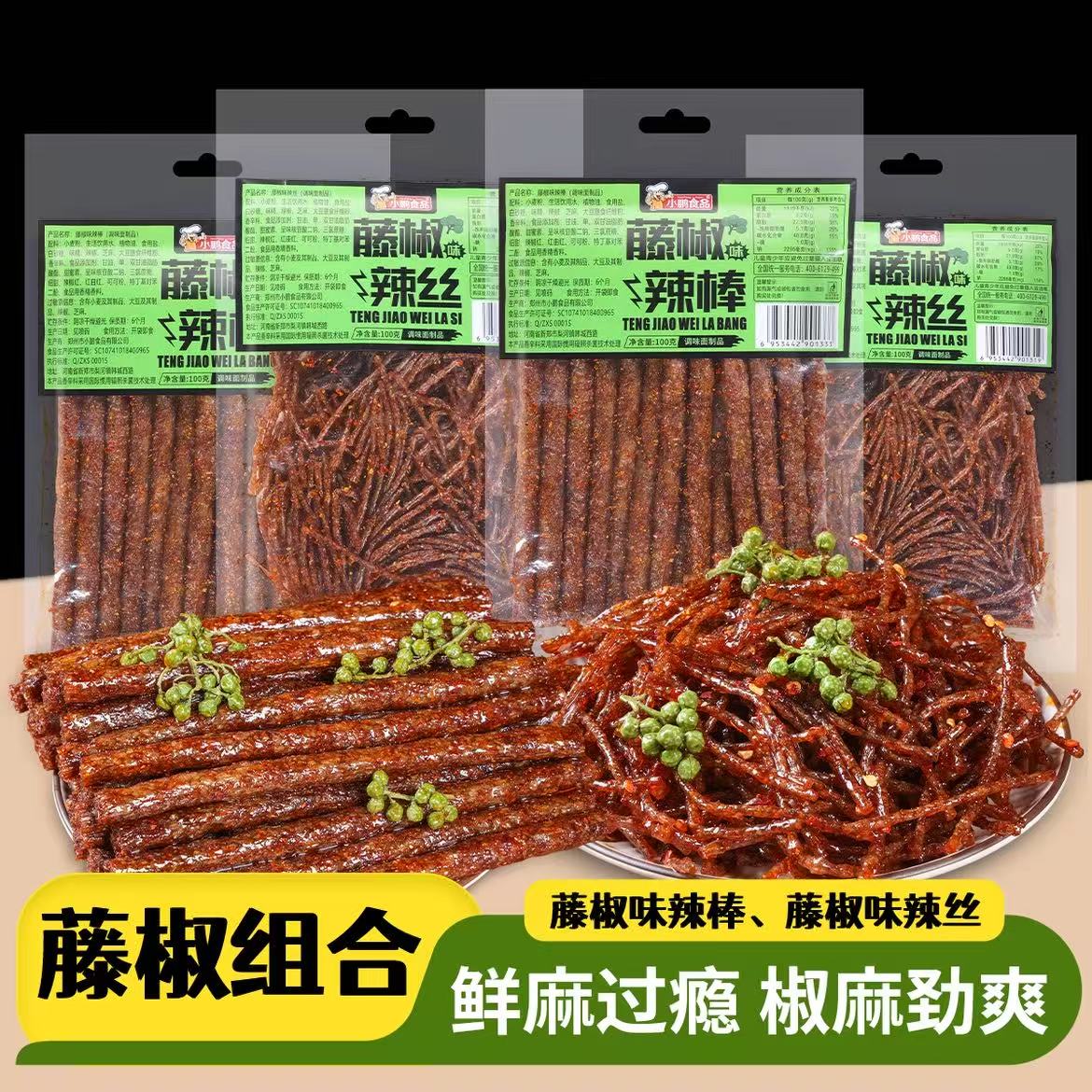 藤椒辣丝辣棒-来聚素材站