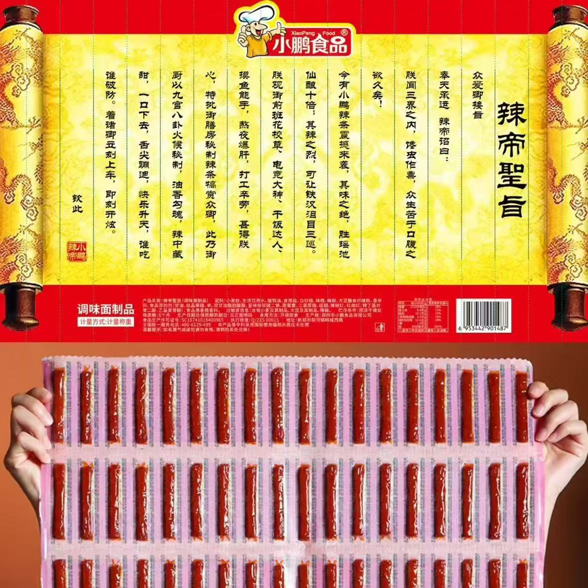 圣旨辣条  圣旨辣条-来聚素材站