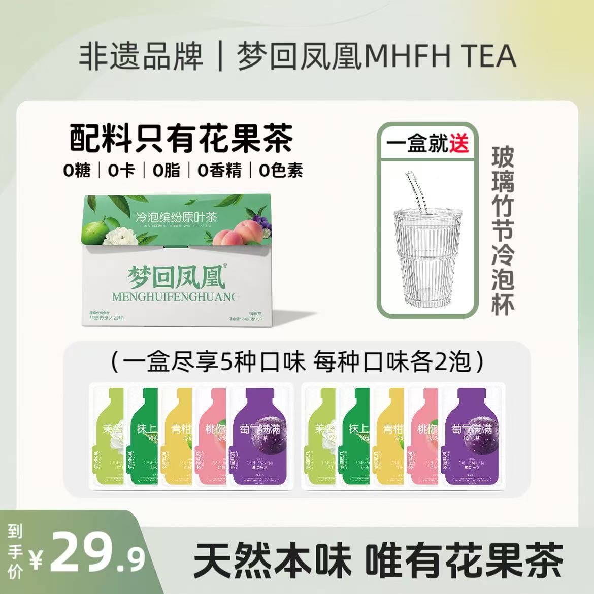 梦回凤凰冷泡缤纷原茶叶-来聚素材站
