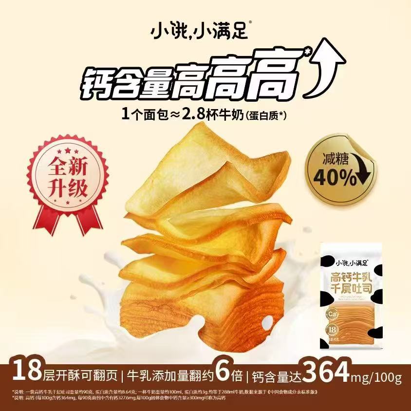 小饿小满足高钙牛乳千层吐司-来聚素材站