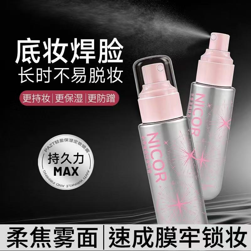 定妆喷雾(夸克)-来聚素材站