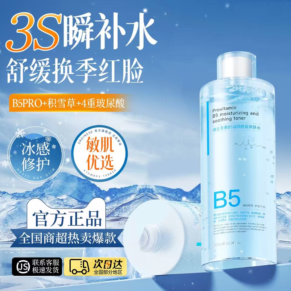 B5爽肤水 B5爽肤水-来聚素材站