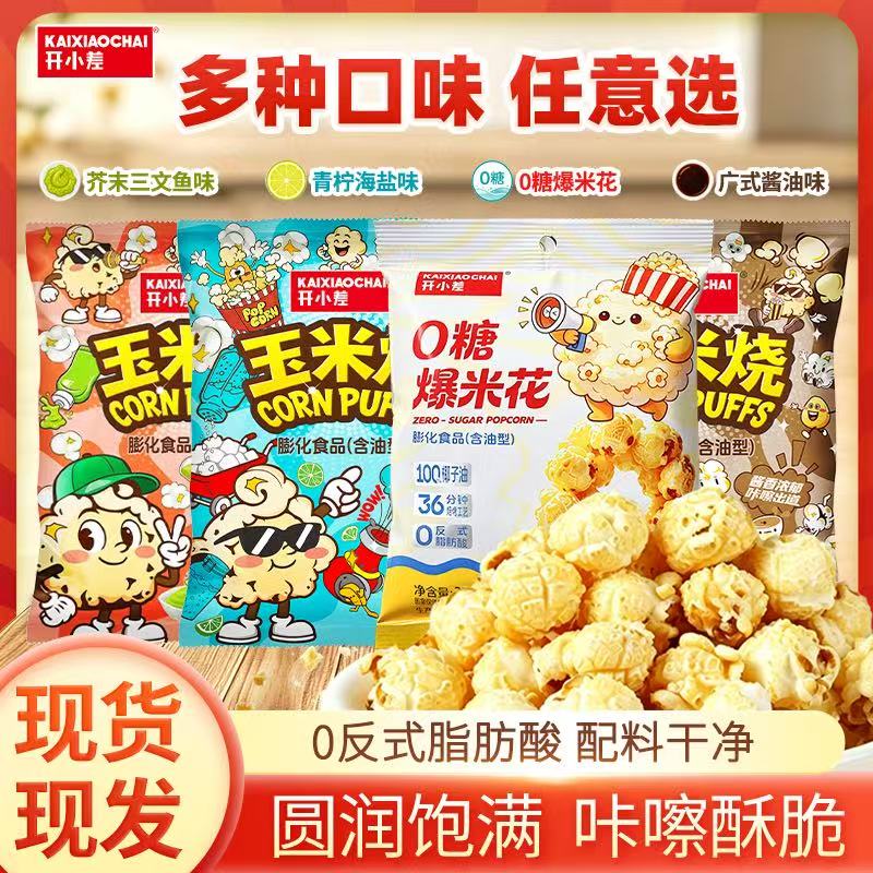 开小差爆米花（夸克）-来聚素材站