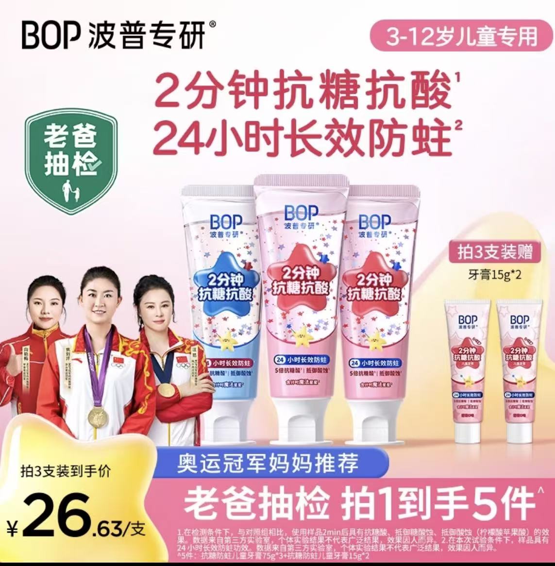 💛 BOP儿童牙膏-来聚素材站