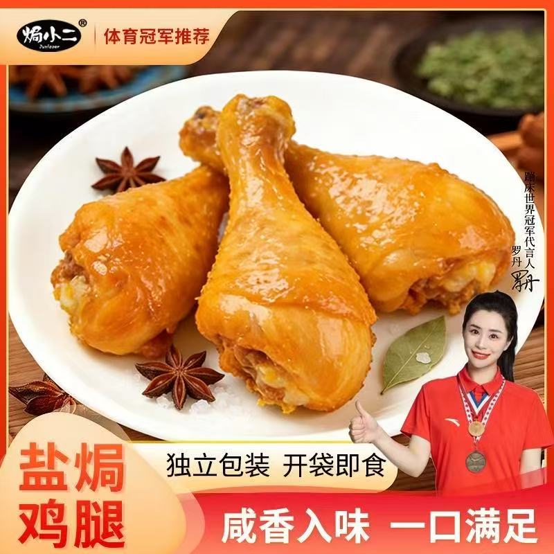 盐焗琵琶腿焗小二-来聚素材站