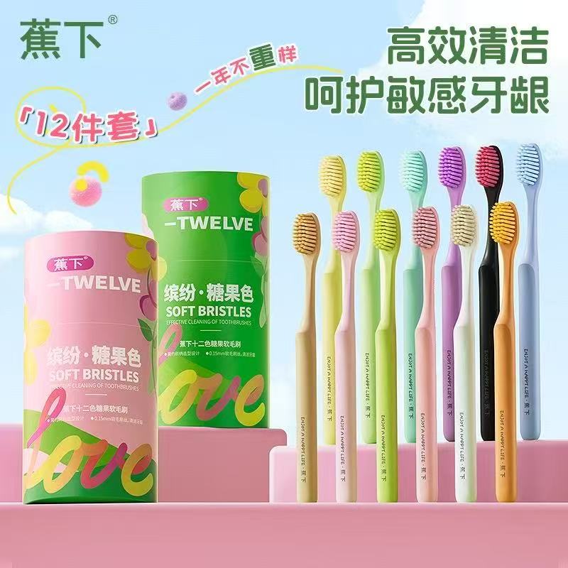 蕉下缤纷糖果色牙刷（夸克）-来聚素材站