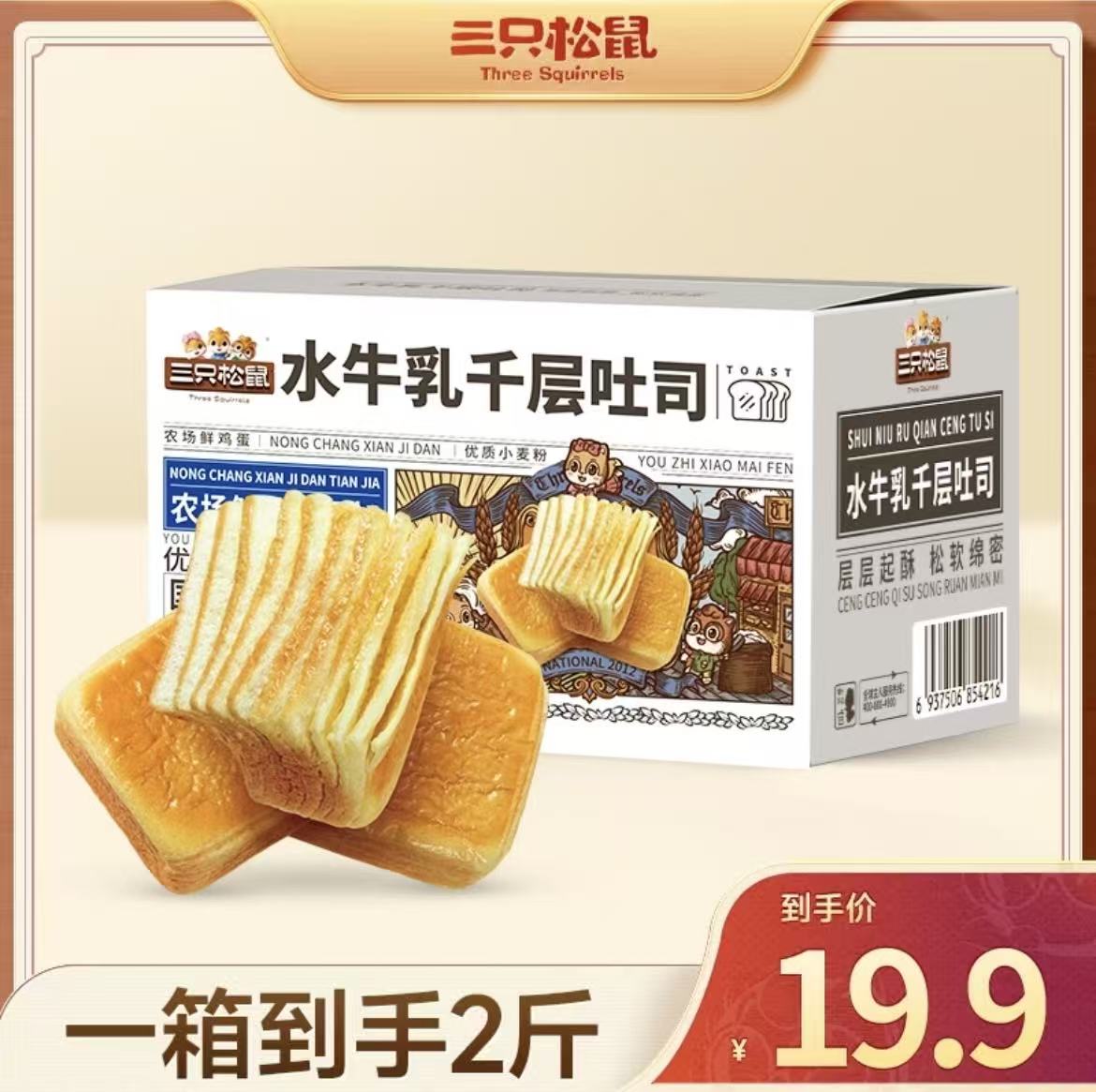 三只松鼠水牛乳千层吐司（夸克）-来聚素材站