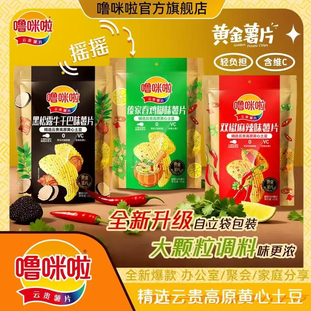 噜咪啦薯片（夸克）-来聚素材站